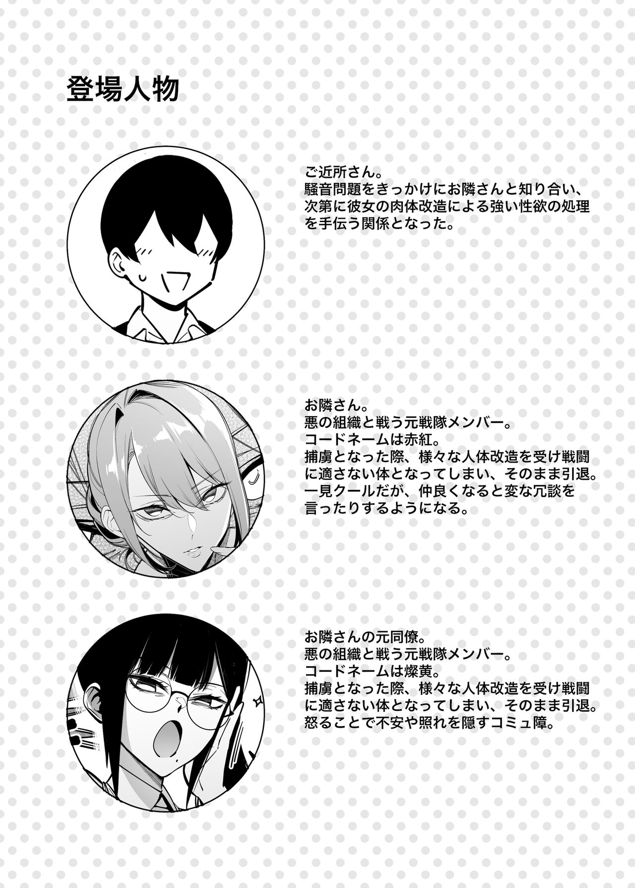 Otonari-san wa Yami Soshiki ni Nikutai Kaizou sareta Moto Seigi Sentai Member deshita 4 page 4 full