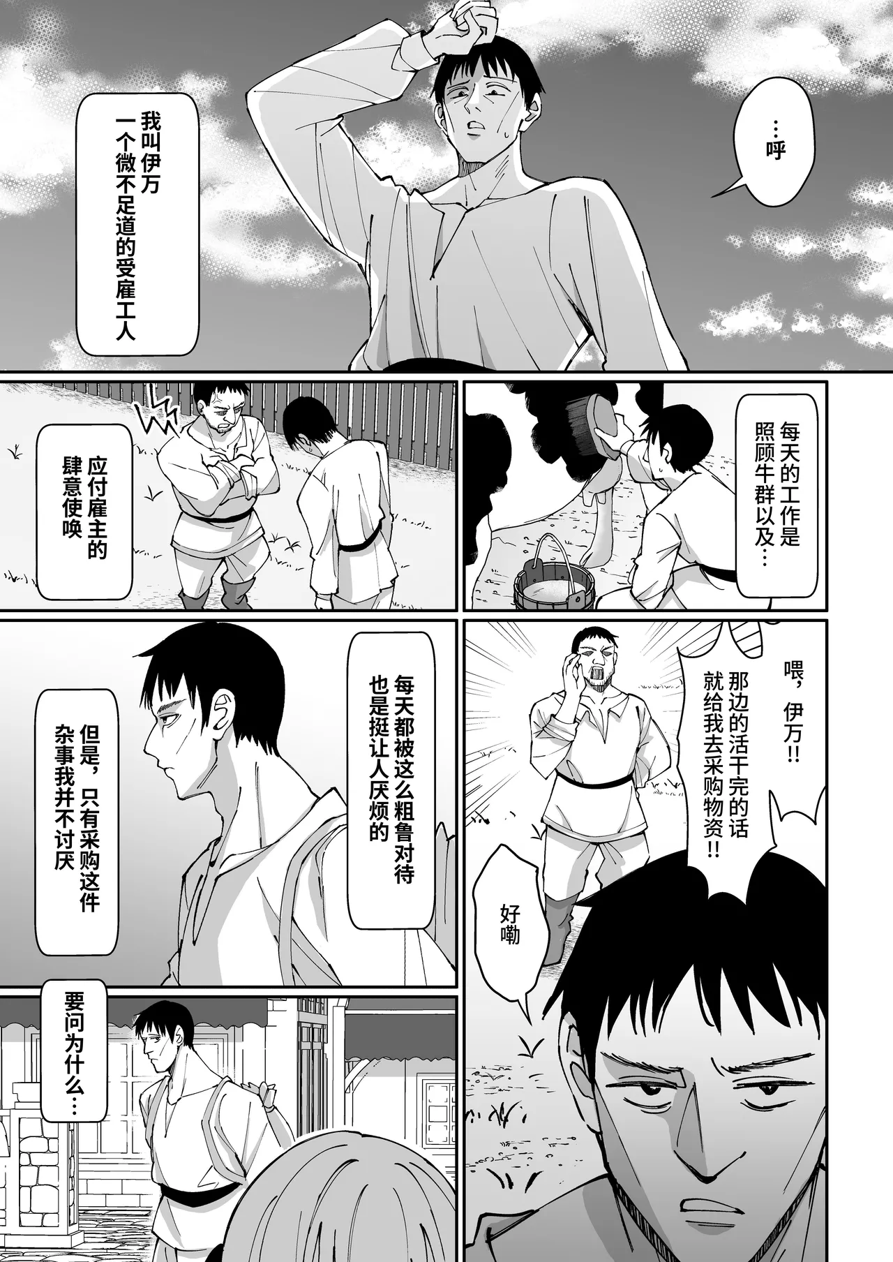 Ojousama Kanzen Haiboku.~Taisetsu ni Sodaterareta Kizoku Musume ga Jibun kara Shomin Ochinpo Onedari Surumade~ page 3 full