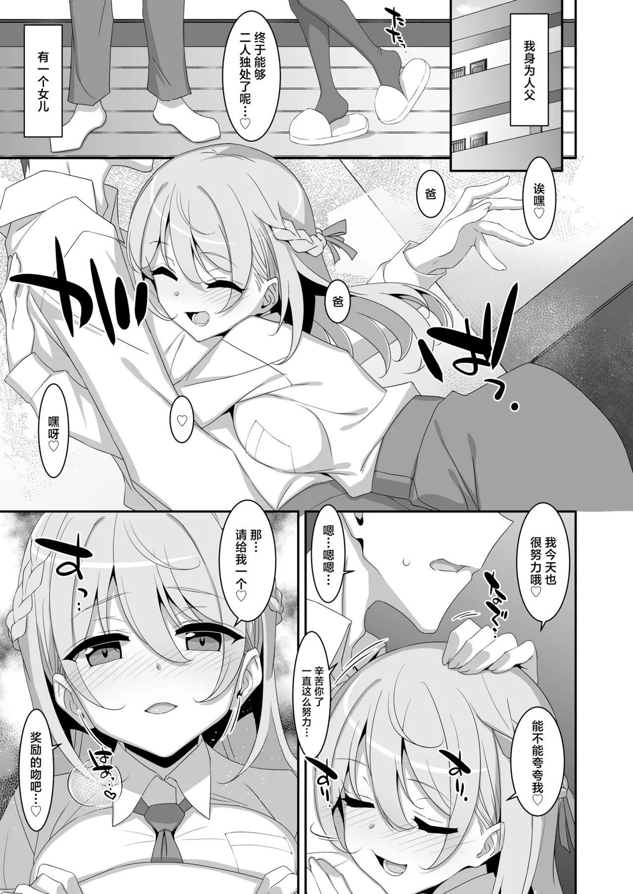 Itsuwari no Musume | 本来好似闺中女儿 page 5 full