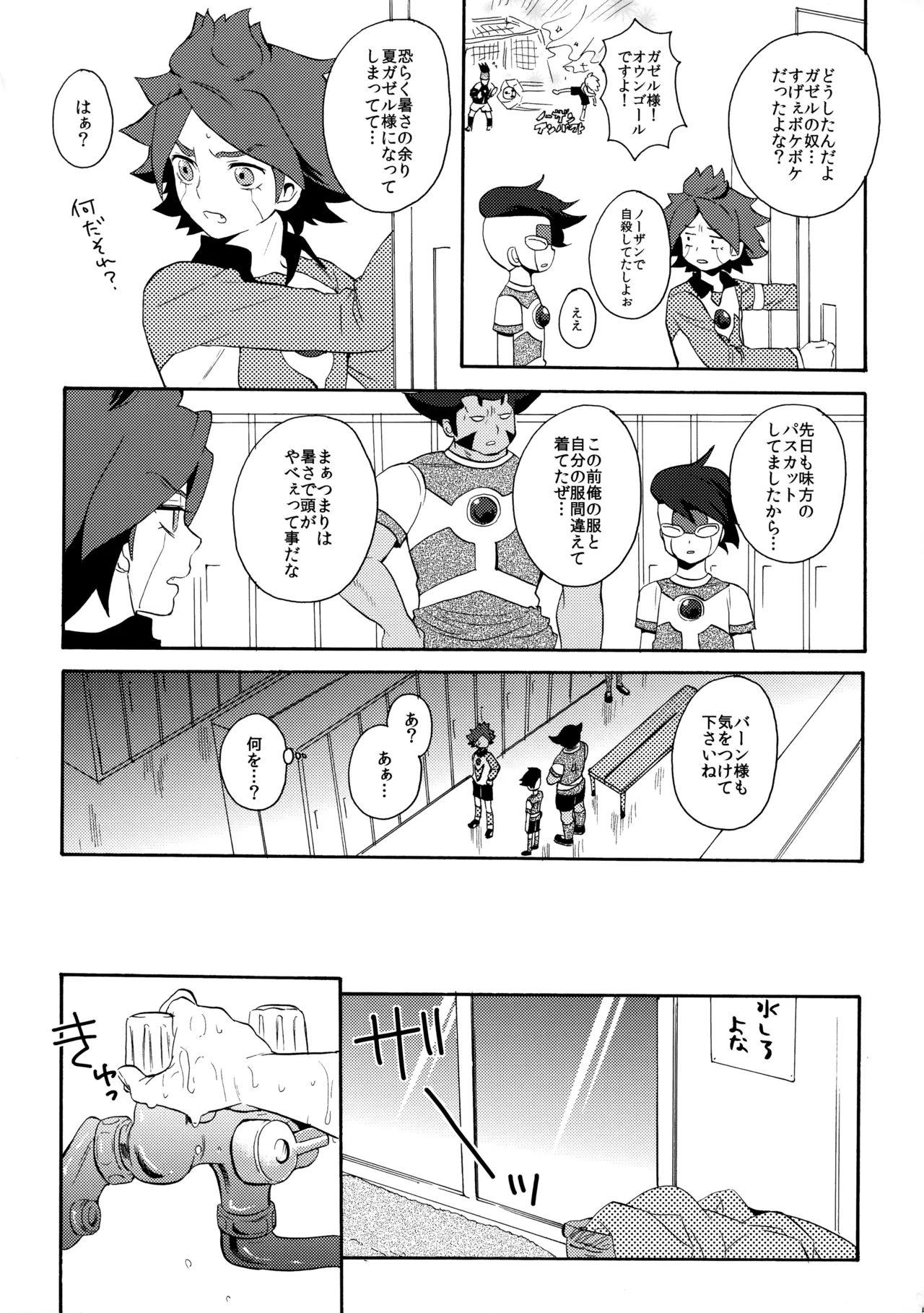 Tokete Mirumiru? page 6 full