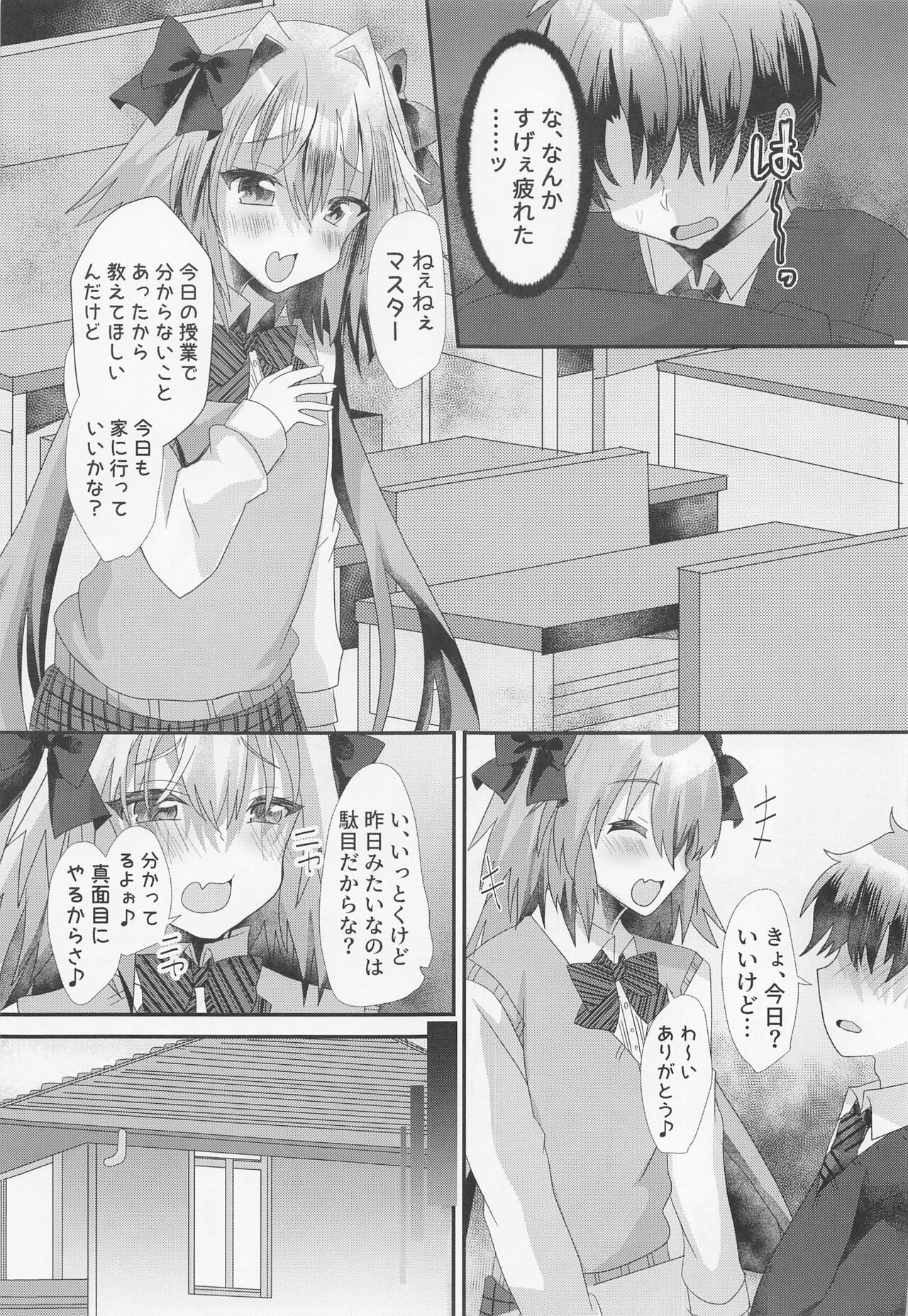 Astolfo to  Icha Love Gakuen Seikatsu page 10 full