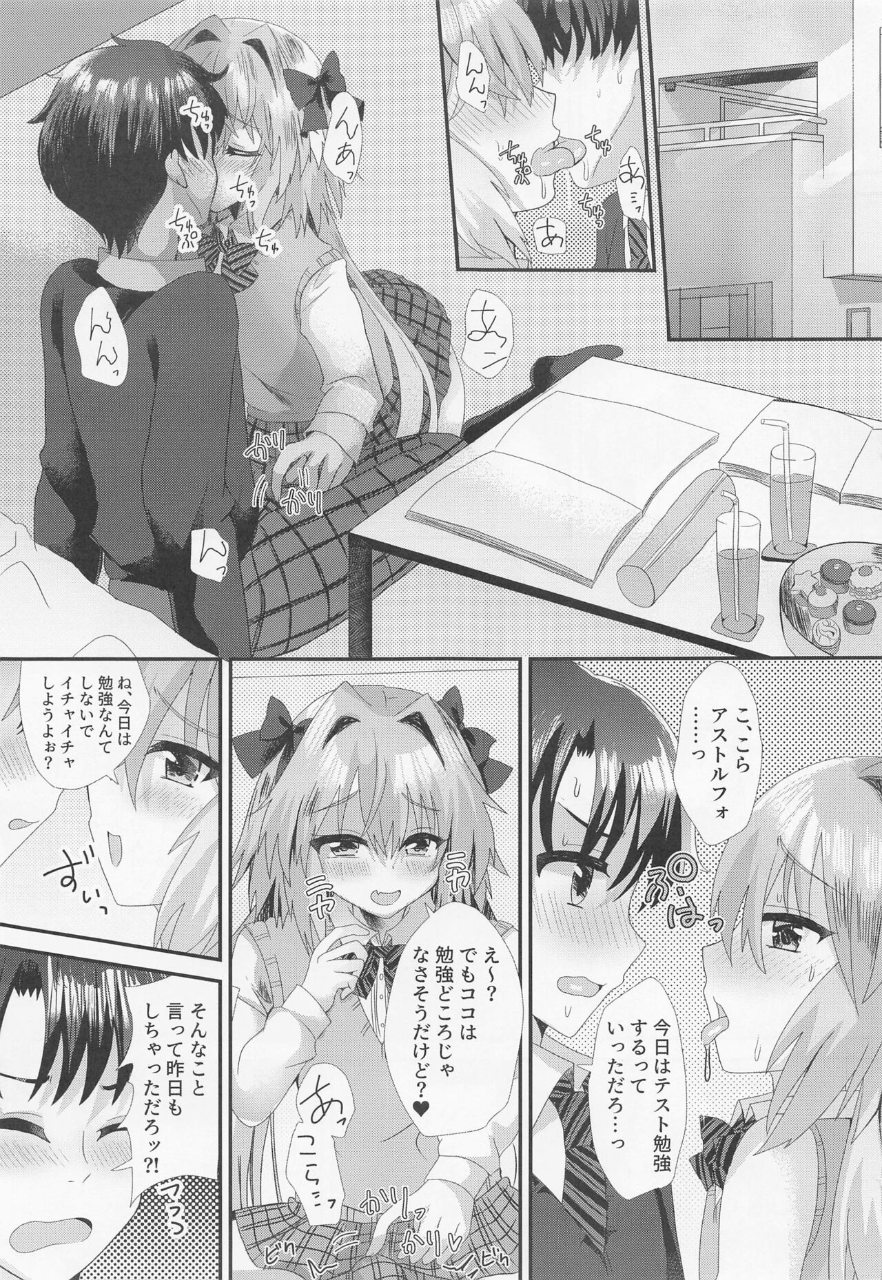Astolfo to  Icha Love Gakuen Seikatsu page 2 full