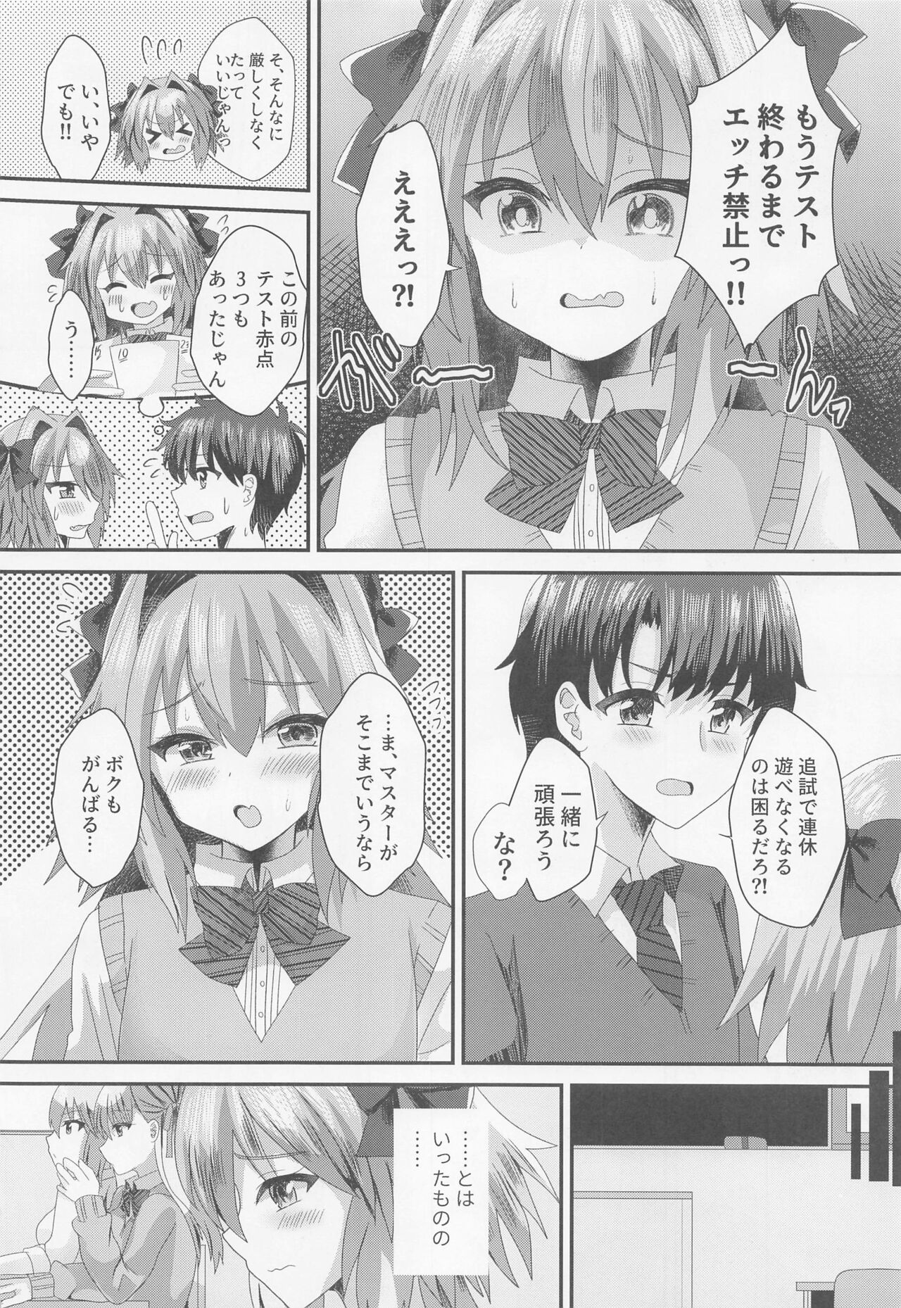 Astolfo to  Icha Love Gakuen Seikatsu page 3 full