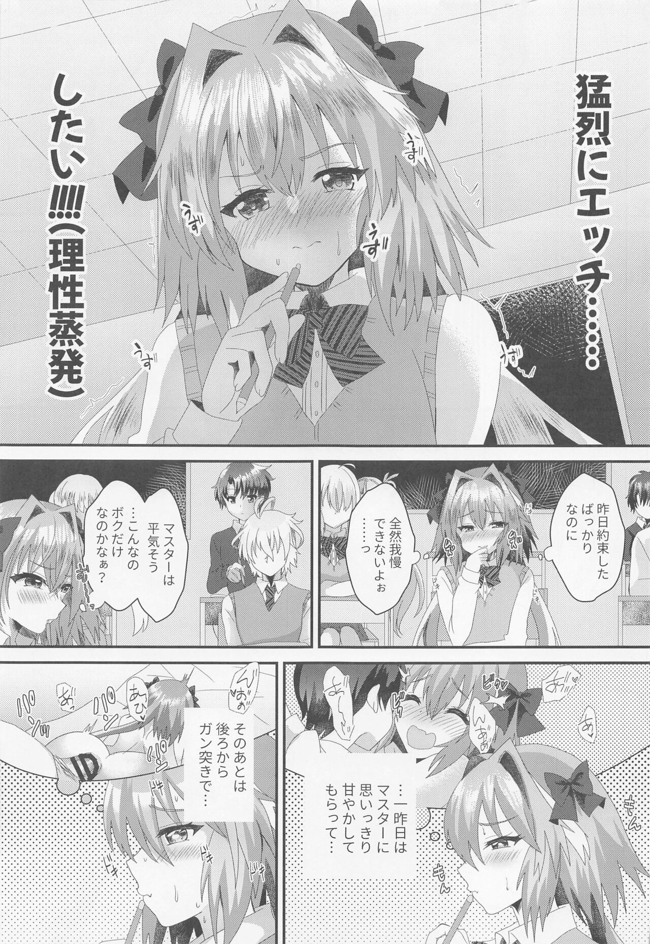 Astolfo to  Icha Love Gakuen Seikatsu page 4 full