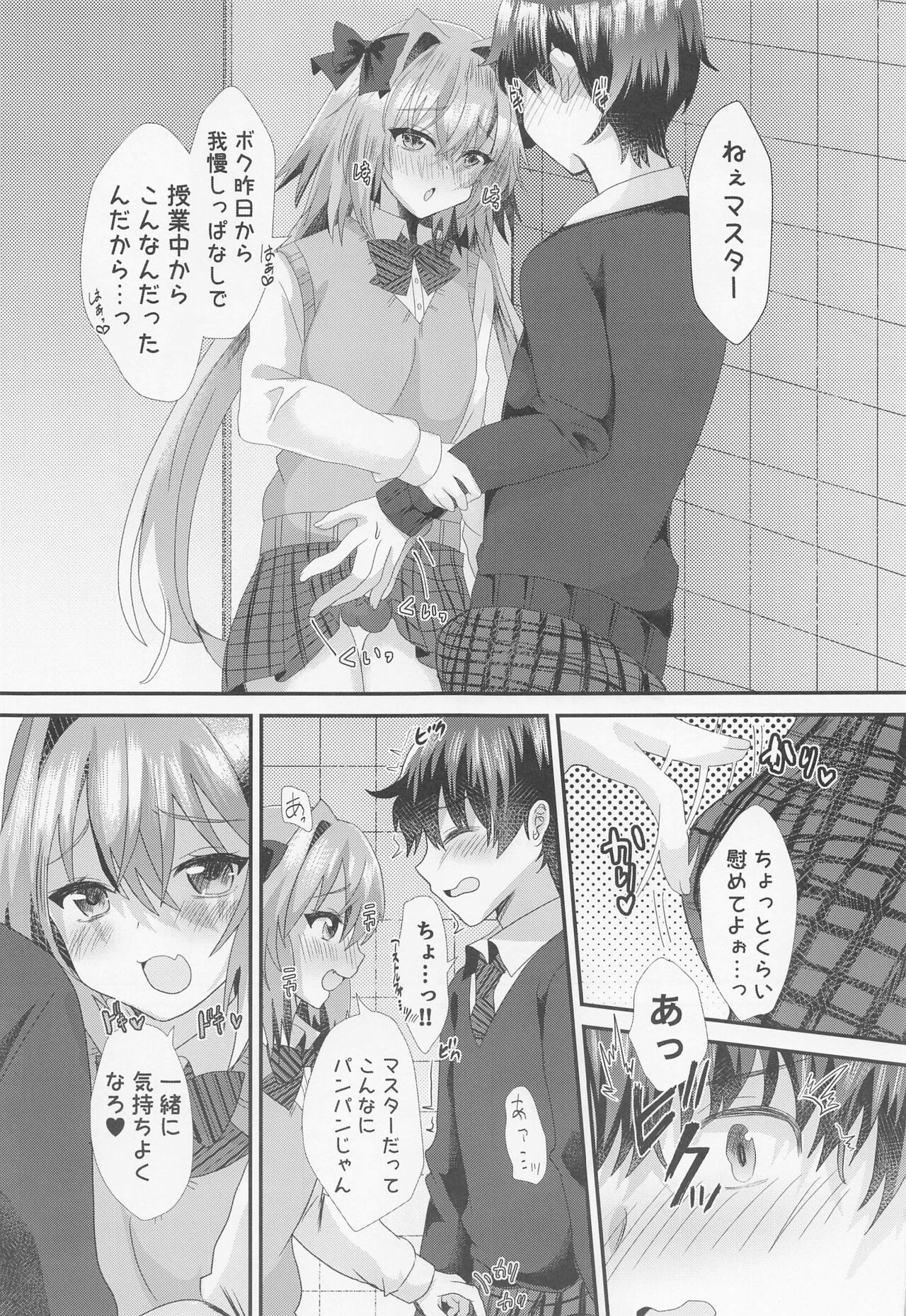 Astolfo to  Icha Love Gakuen Seikatsu page 6 full