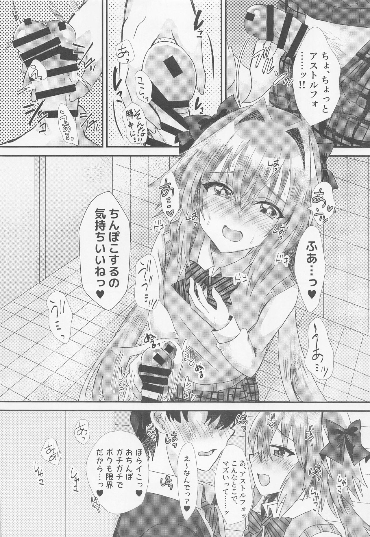 Astolfo to  Icha Love Gakuen Seikatsu page 7 full