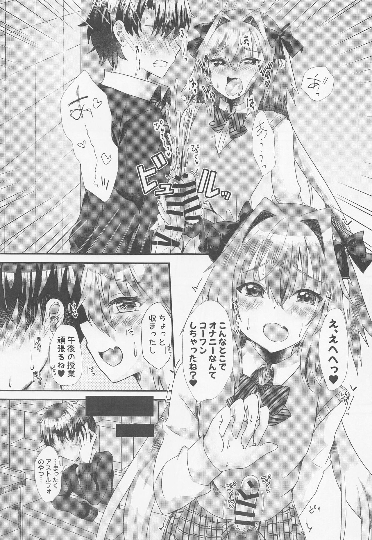 Astolfo to  Icha Love Gakuen Seikatsu page 8 full