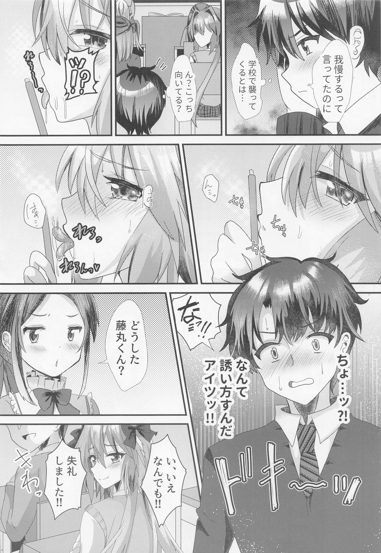 Astolfo to  Icha Love Gakuen Seikatsu page 9 full