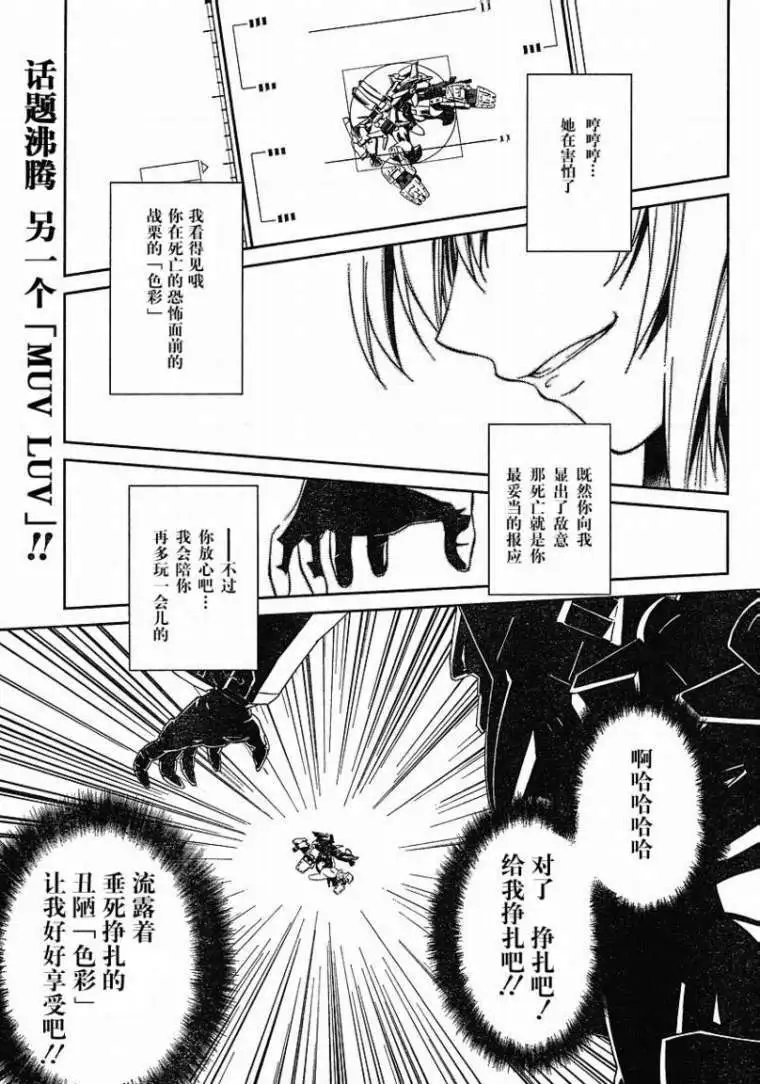 MUV-LUV #4 page 1 full