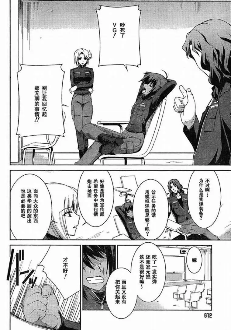 MUV-LUV #4 page 10 full