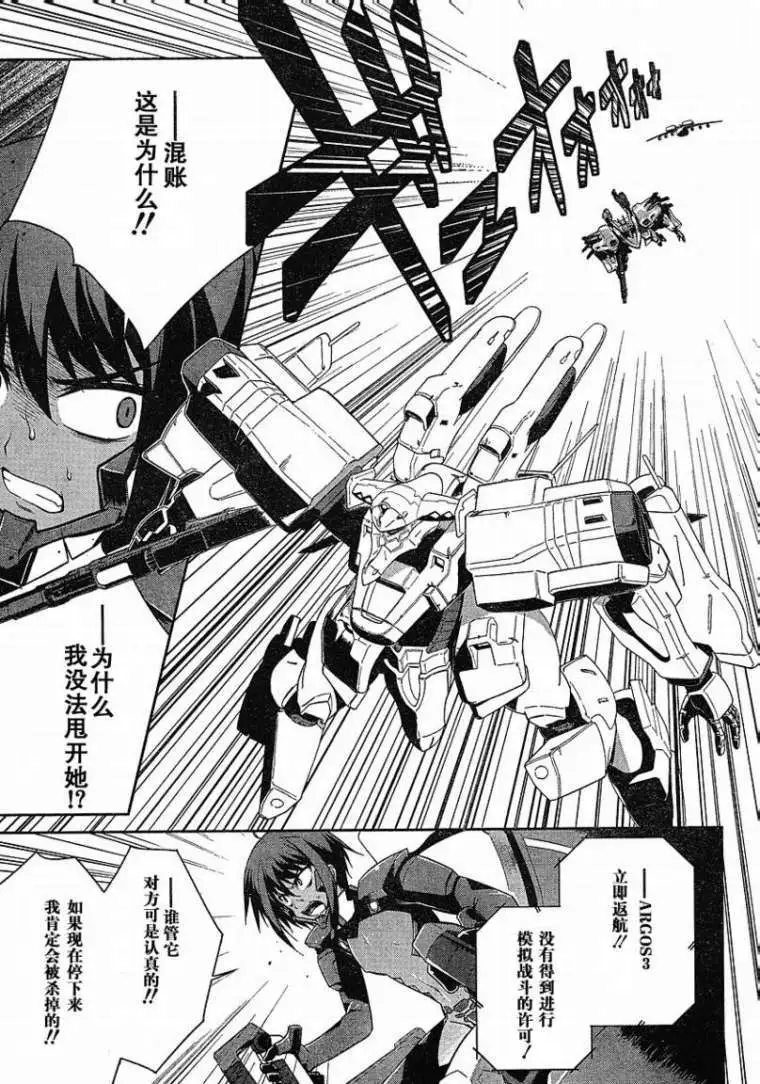 MUV-LUV #4 page 3 full