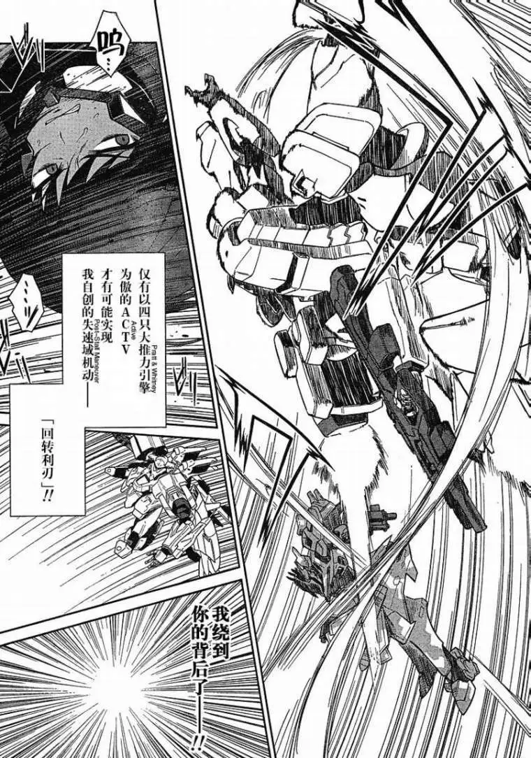 MUV-LUV #4 page 5 full
