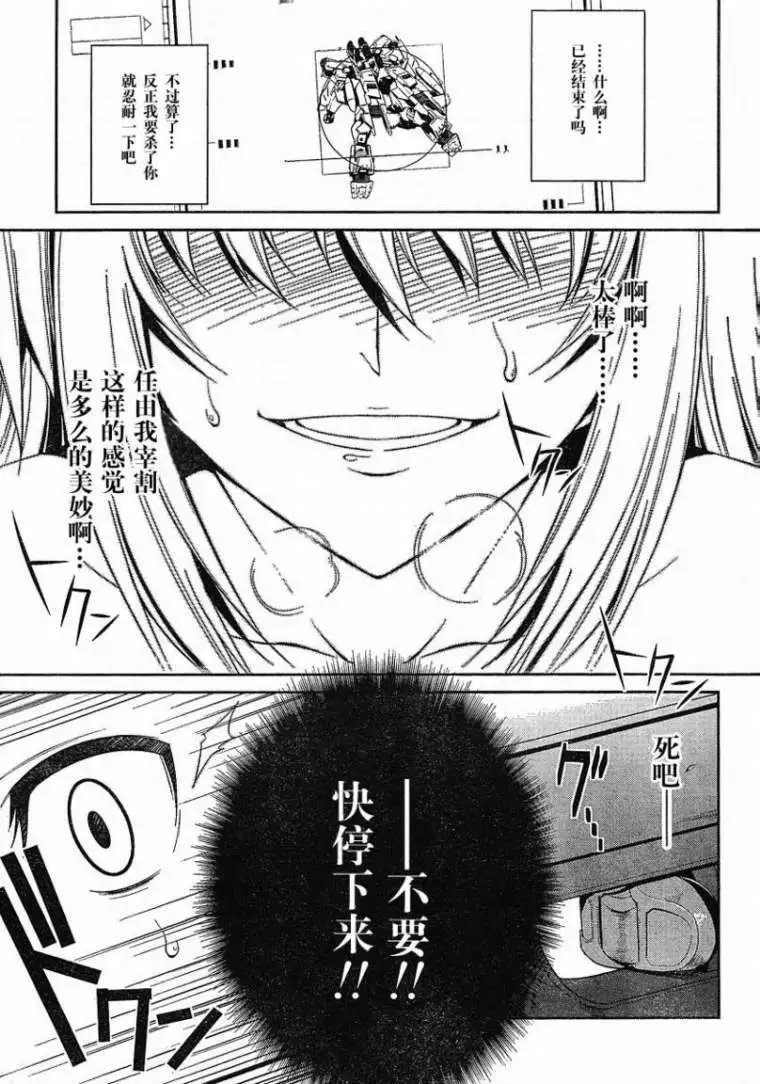 MUV-LUV #4 page 7 full