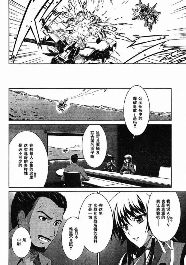 MUV-LUV #4 page 8 full