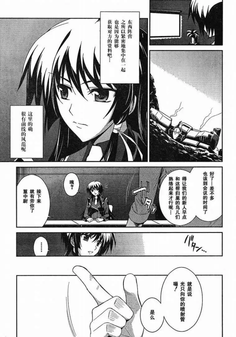 MUV-LUV #4 page 9 full