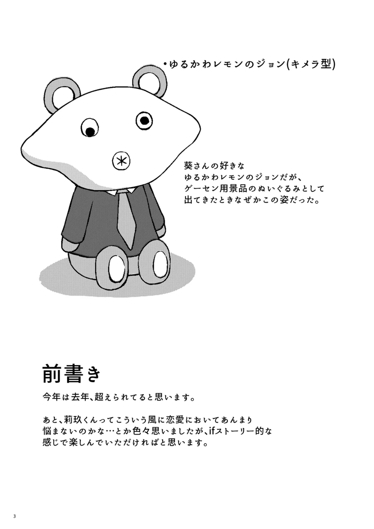 Itsumade mo Soba ni Spring page 2 full