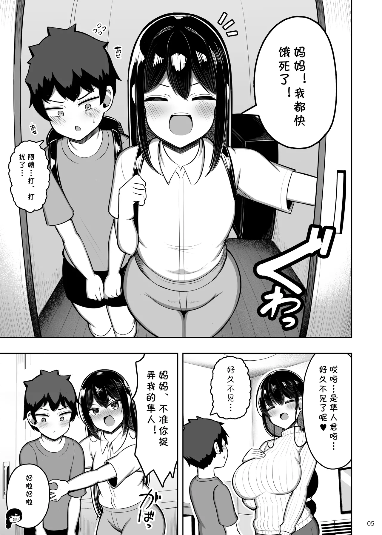じゃっこ あらあらママと娘の彼氏+親に内緒で生徒喰いまくってるママコーチ （Chinese） page 9 full