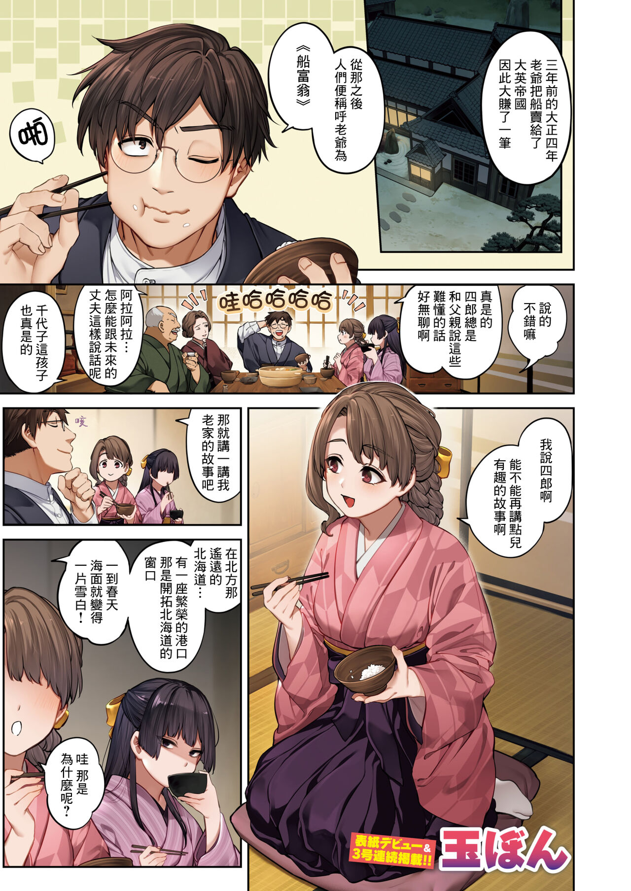 Hari no Ketsuraku-joshou- page 4 full