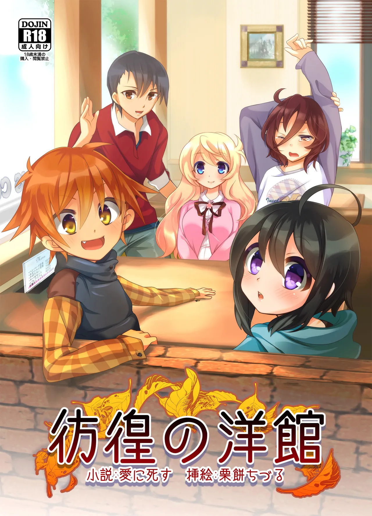 彷徨の洋館 page 3 full