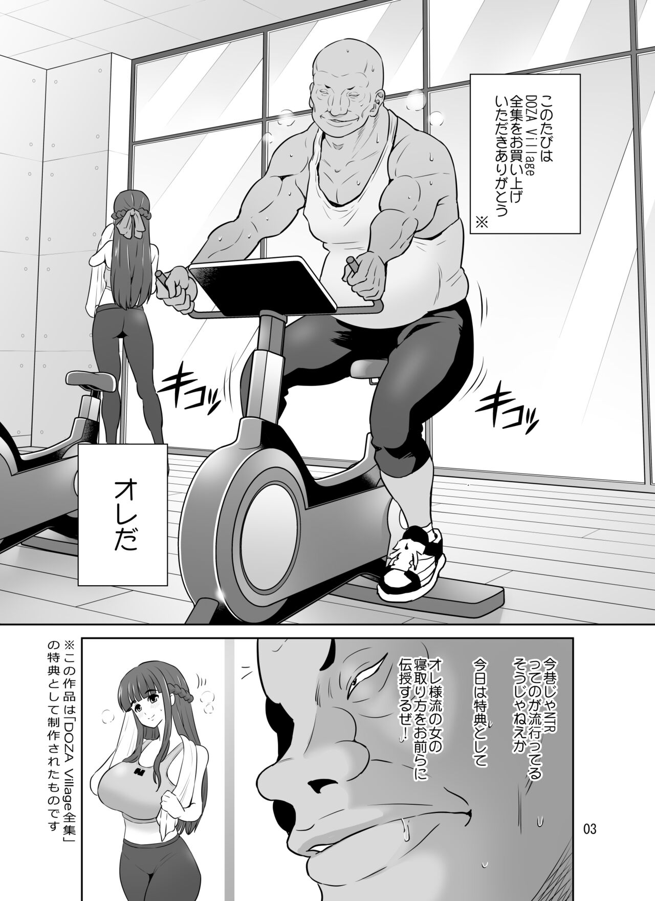 オレ様流女の寝取り方講座 page 3 full