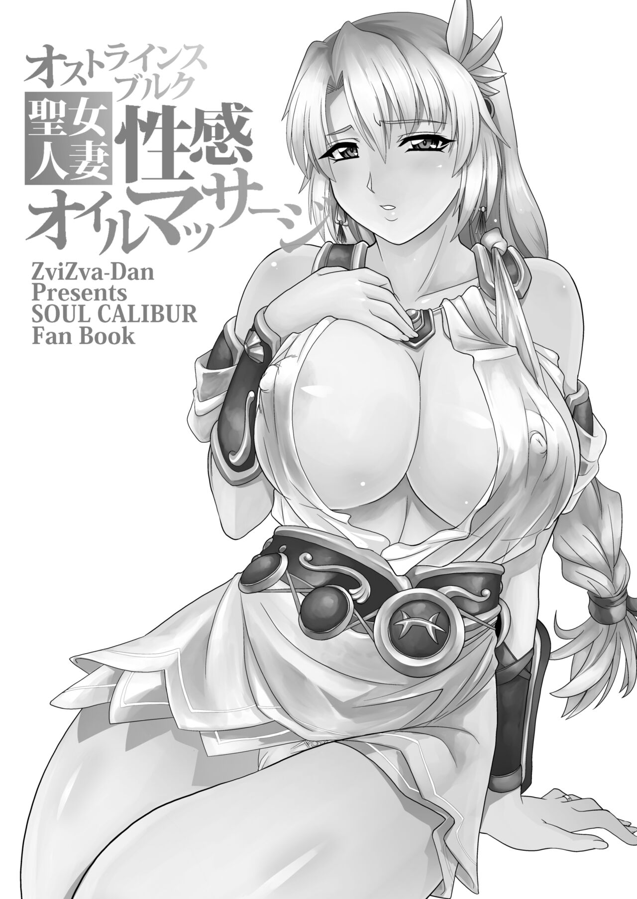 オストラインスブルク聖女人妻性感オイルマッサージ page 3 full