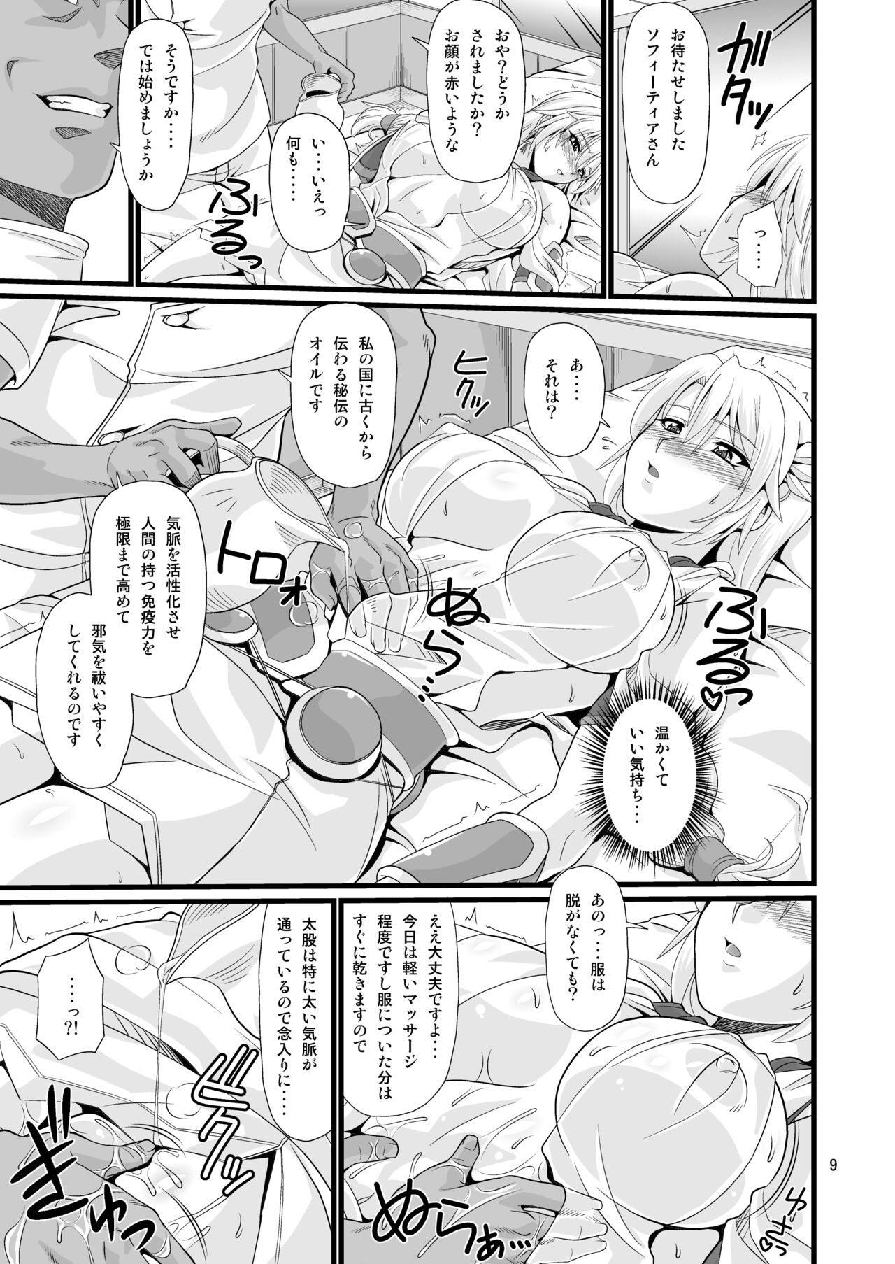 オストラインスブルク聖女人妻性感オイルマッサージ page 9 full