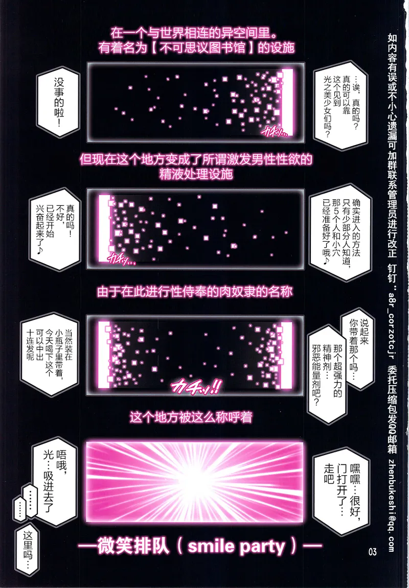 SMILE PARTY HYPER！ page 3 full