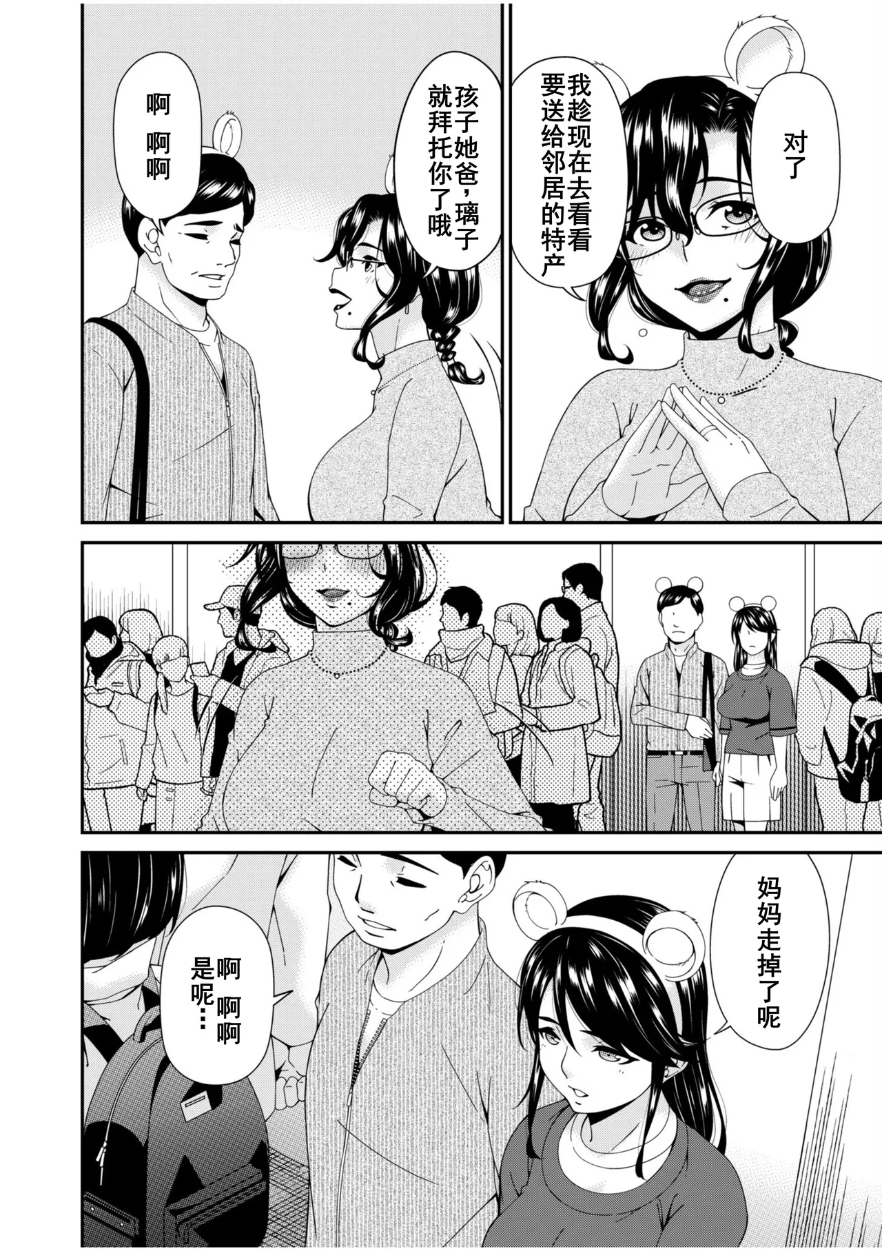 母と妻をやめるとき page 7 full