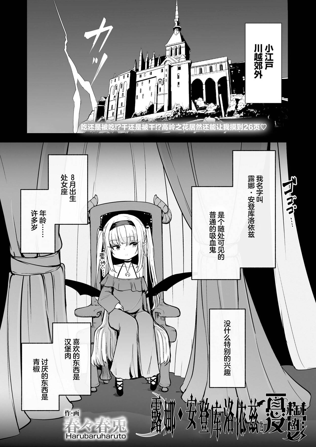 Luna Adenkroit no Yuuutsu | 露娜·安登库洛依兹的憂鬱 page 1 full