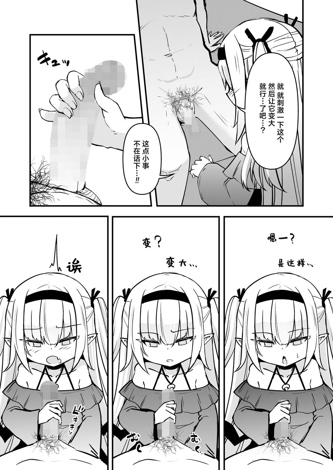 Luna Adenkroit no Yuuutsu | 露娜·安登库洛依兹的憂鬱 page 9 full