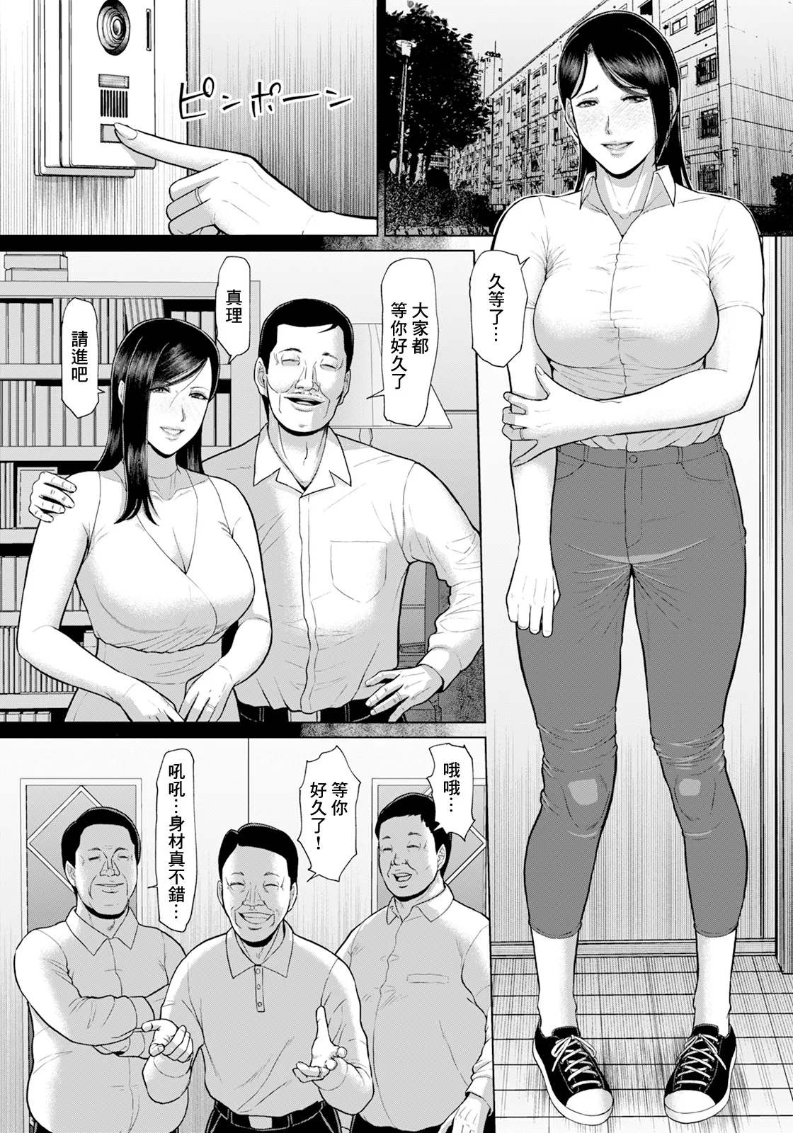淫習団地 page 4 full