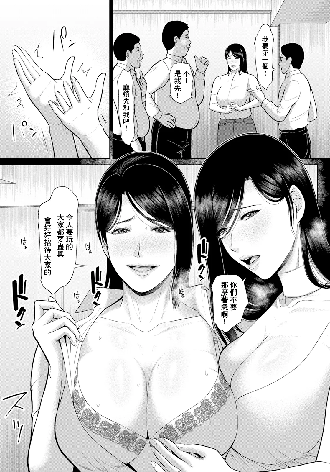 淫習団地 page 5 full