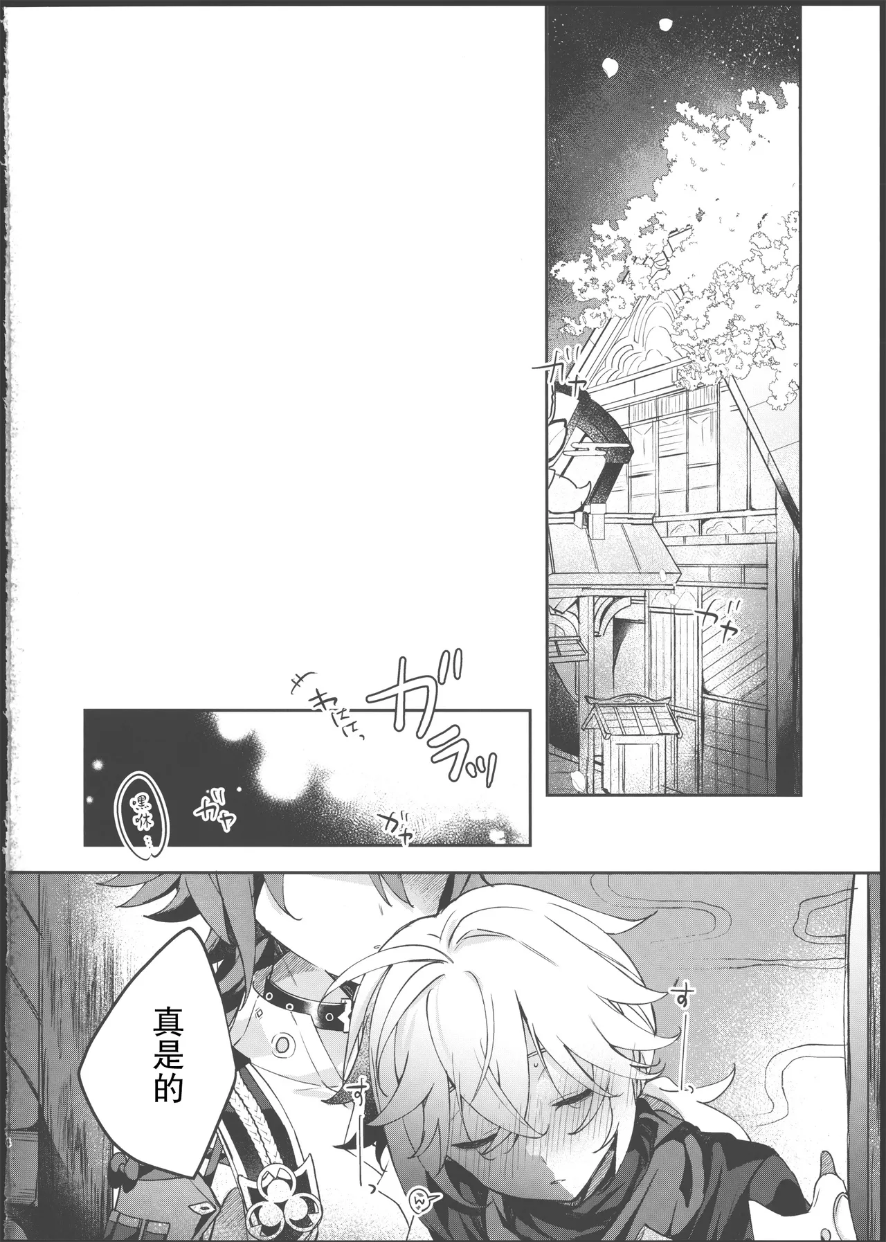 酒を煖めて楓を焼く page 3 full