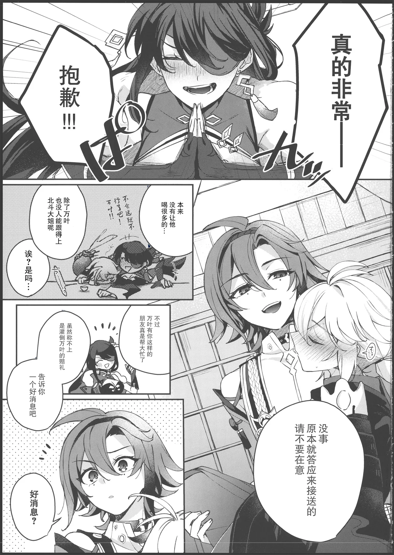 酒を煖めて楓を焼く page 4 full