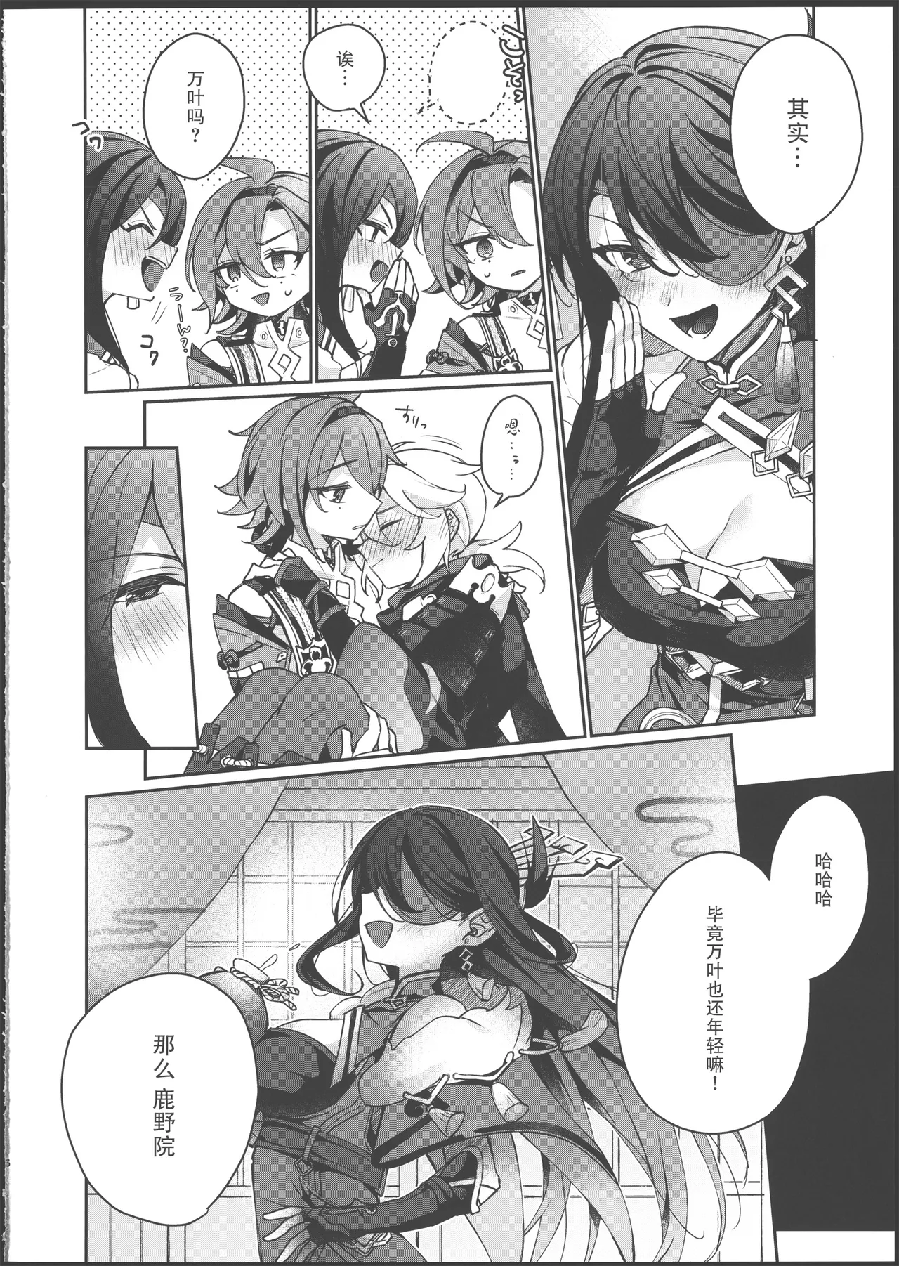 酒を煖めて楓を焼く page 5 full