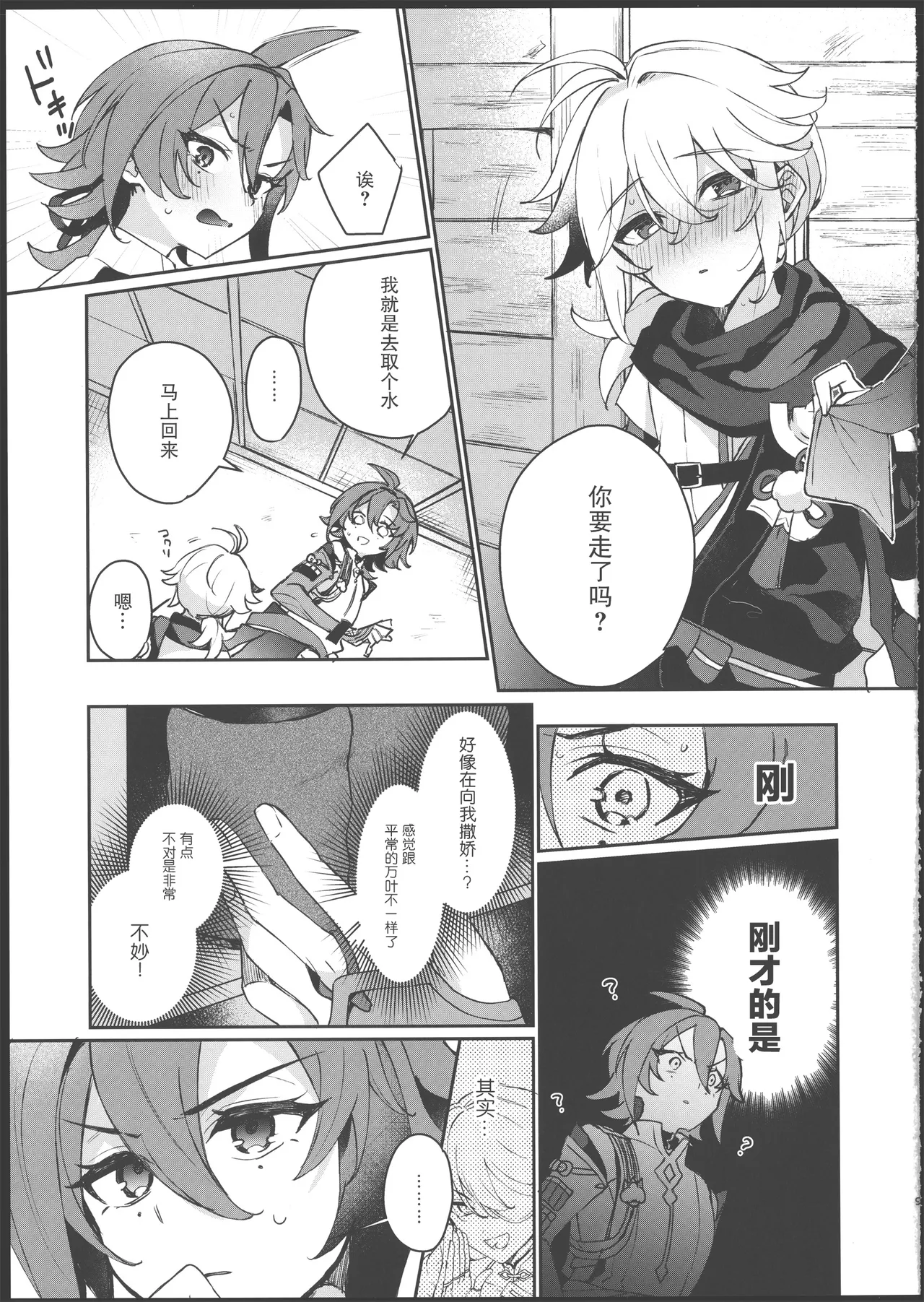 酒を煖めて楓を焼く page 8 full