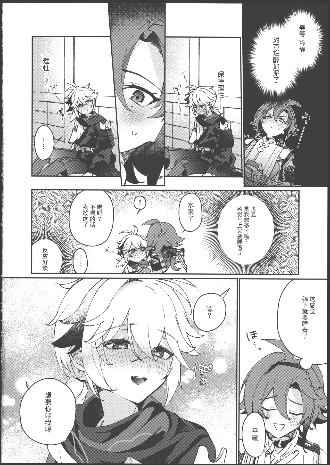 酒を煖めて楓を焼く page 9 full