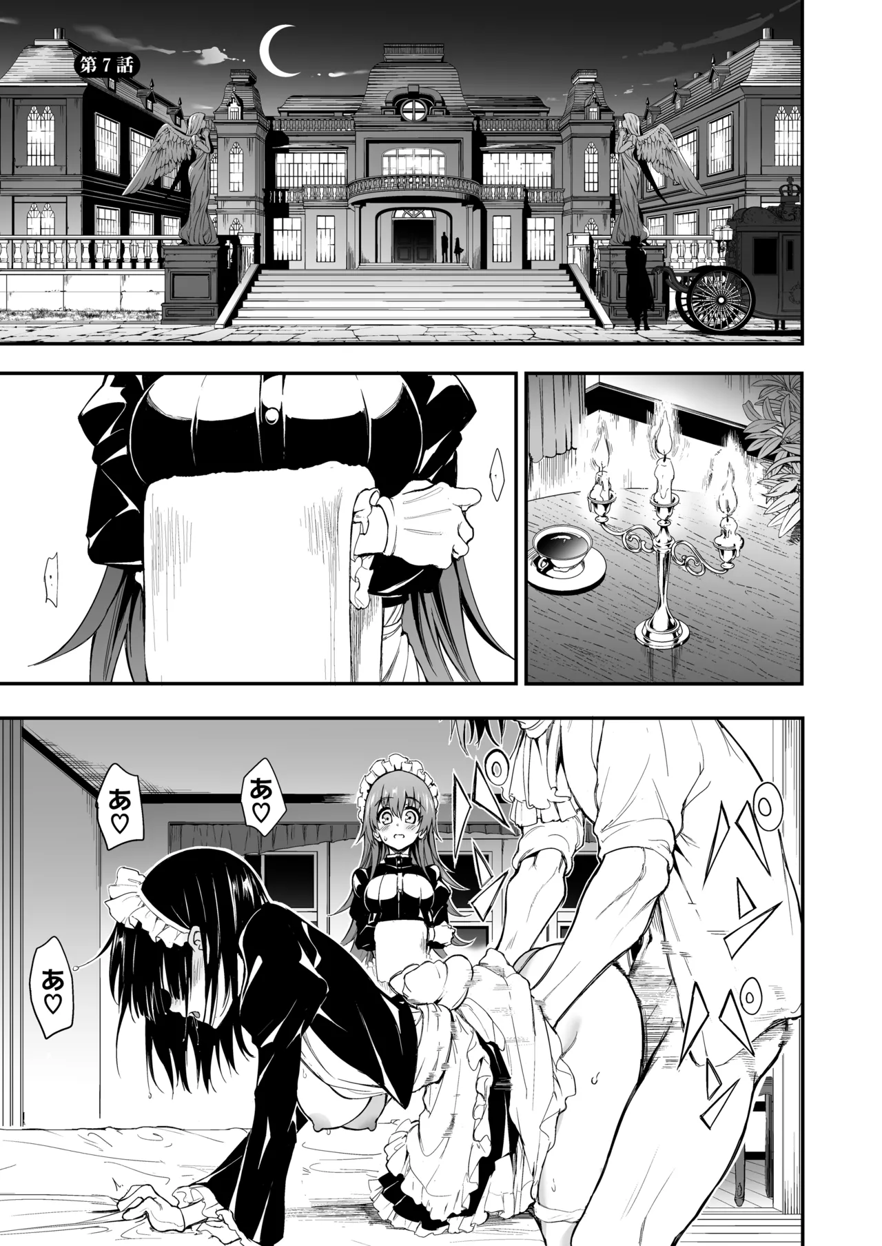 Maid Kyouiku. 7 -Botsuraku Kizoku Rurikawa Tsubaki- page 3 full