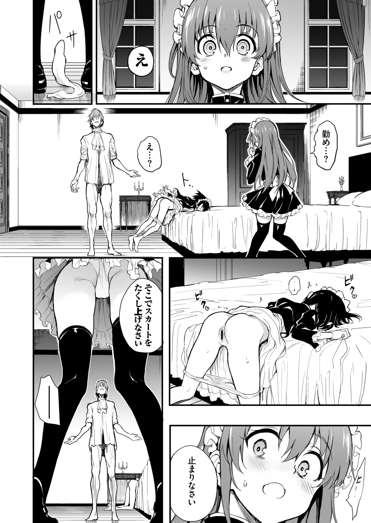Maid Kyouiku. 7 -Botsuraku Kizoku Rurikawa Tsubaki- page 8 full