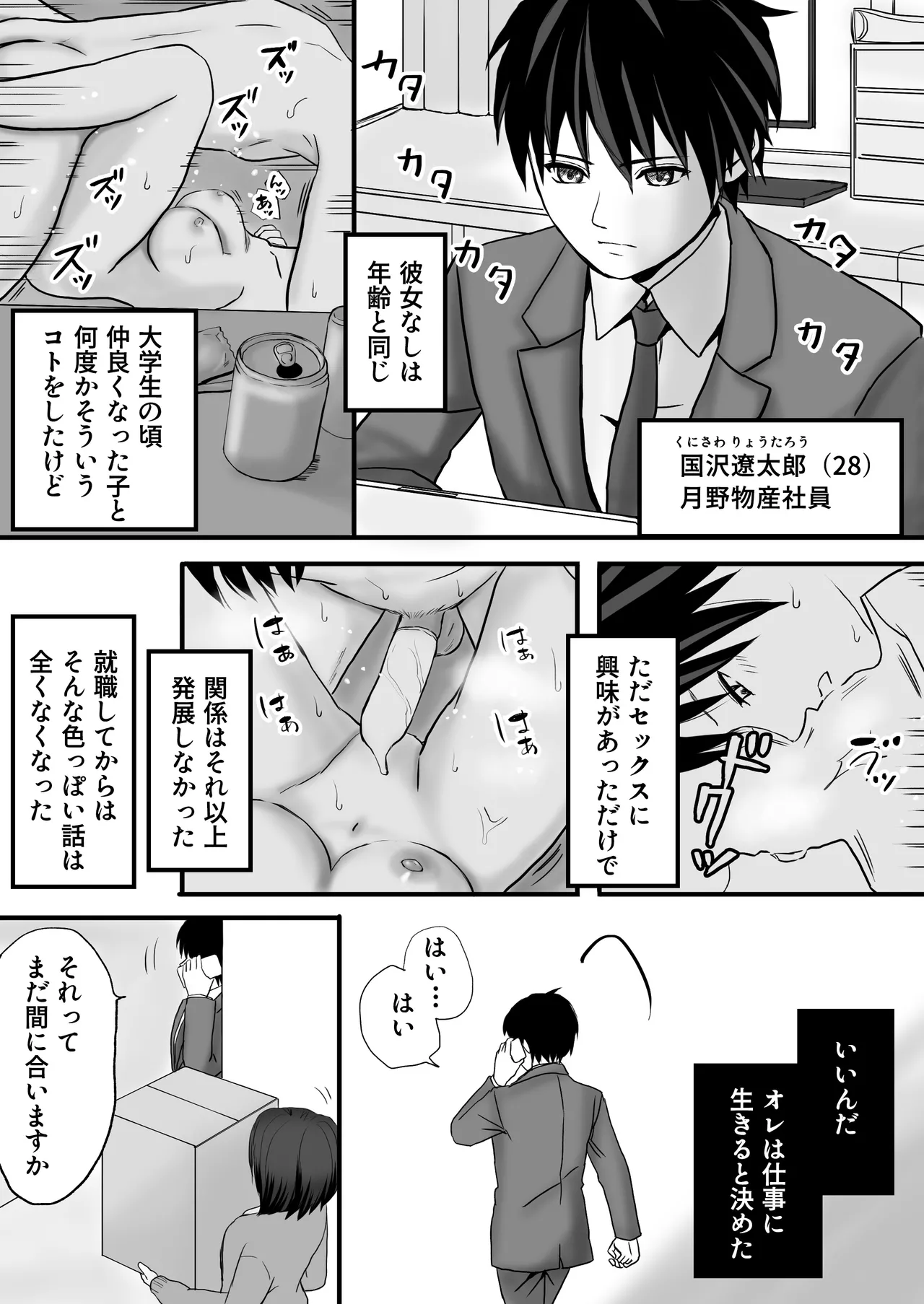 不眠不休で生意気ビッチな社長令嬢に連日ヤラれています page 2 full