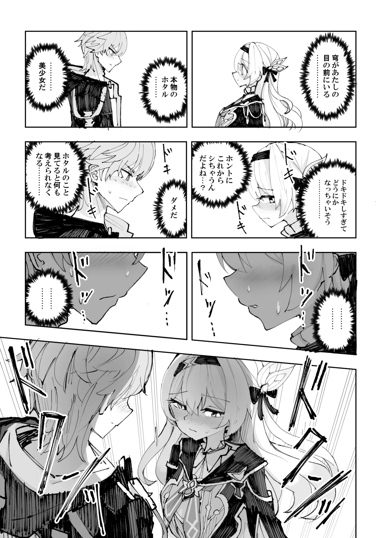 Unmei wa Trailblazer no Heya de page 8 full