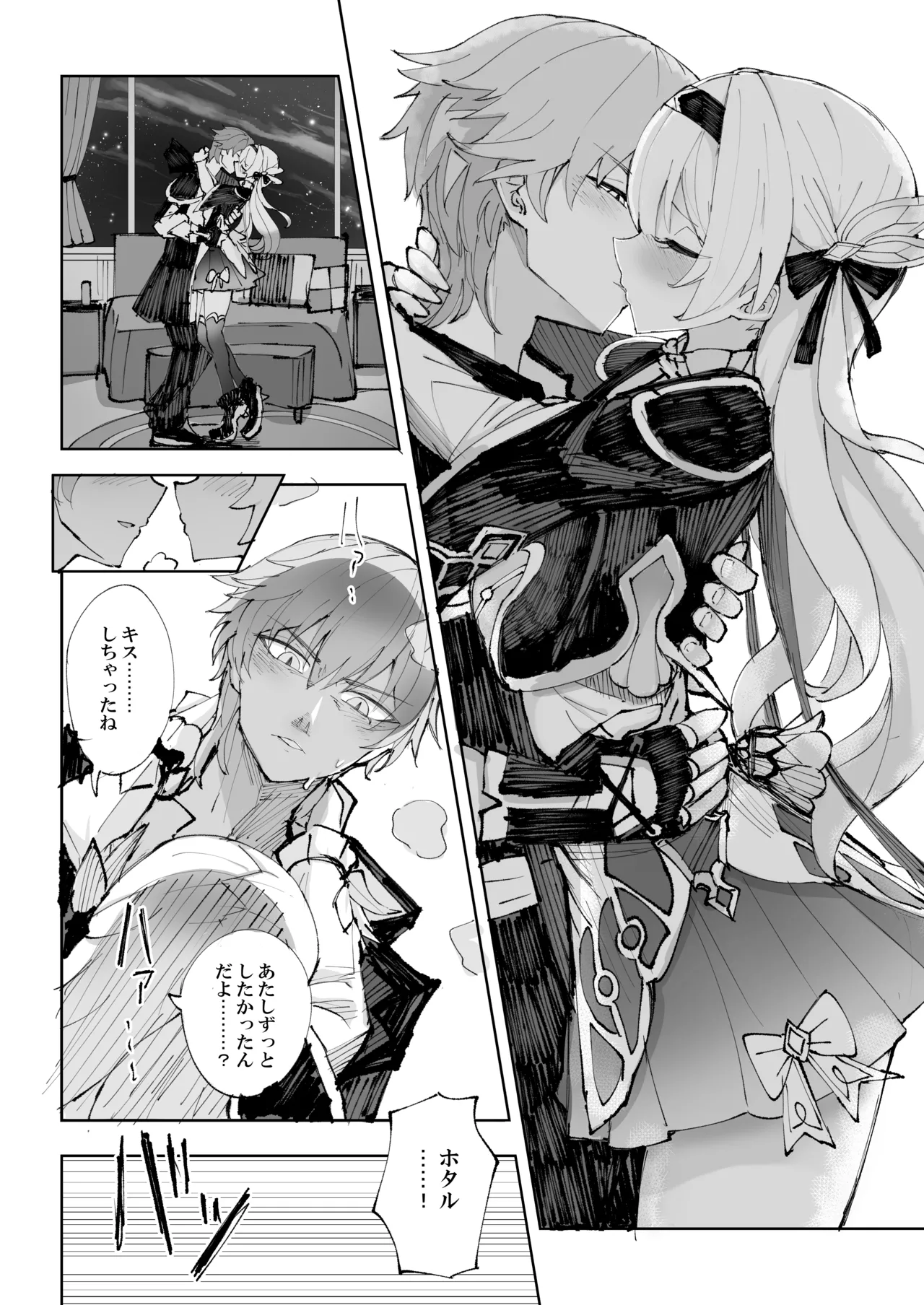 Unmei wa Trailblazer no Heya de page 9 full