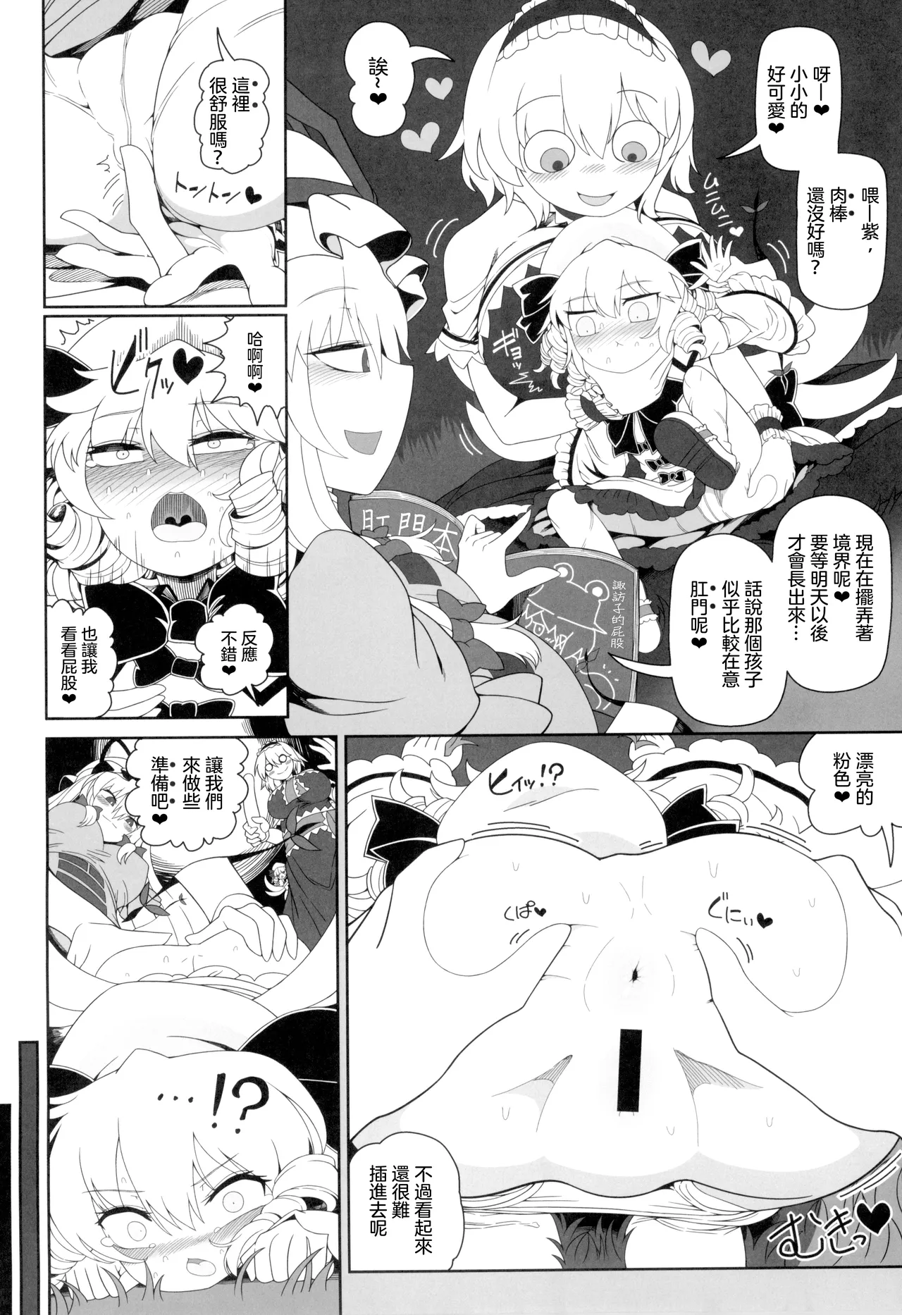 AnaLunachi | 肛門露娜 page 5 full
