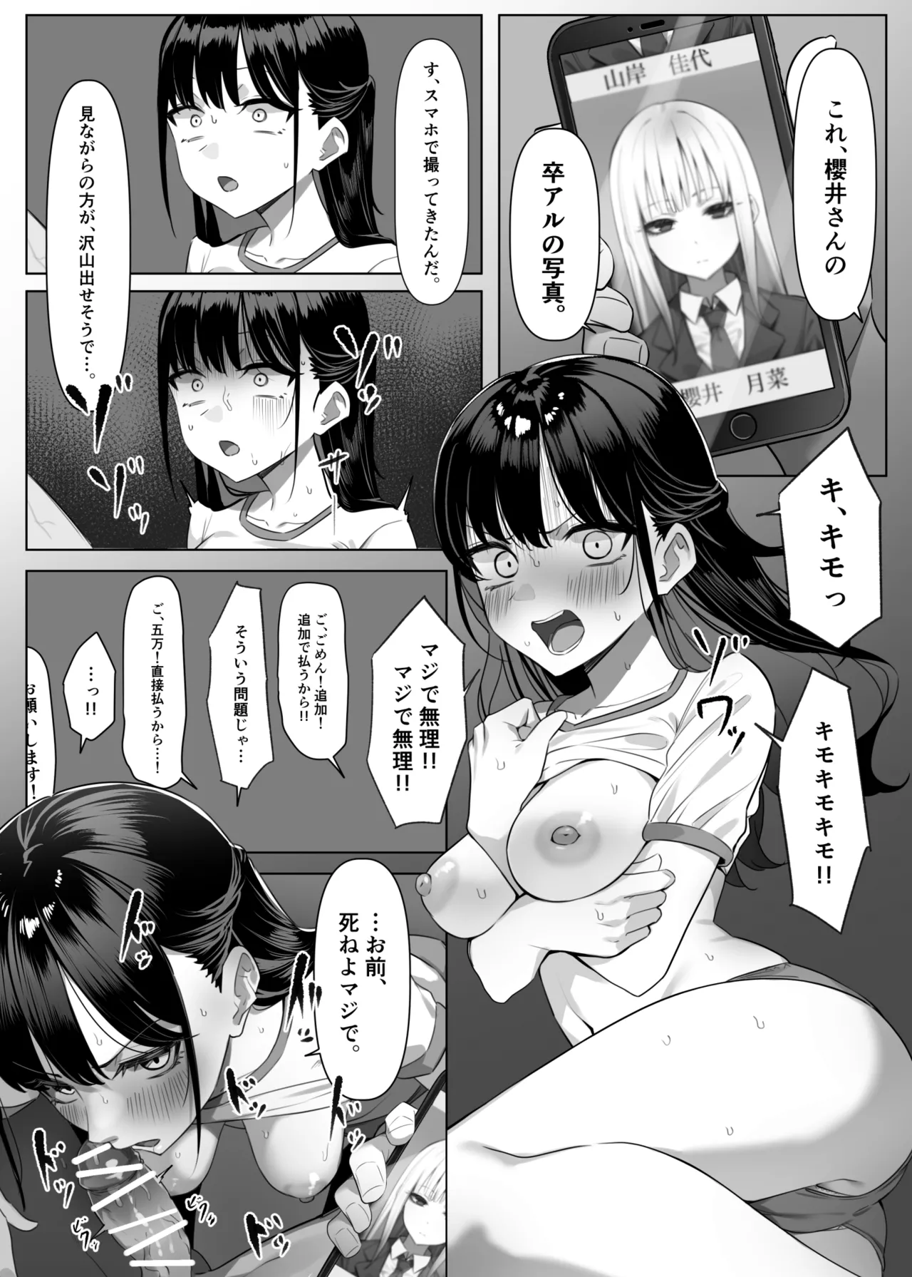 エッチなお店に行ったら、昔の同級生がいた話その２ 8ﾍﾟｰｼﾞ page 5 full