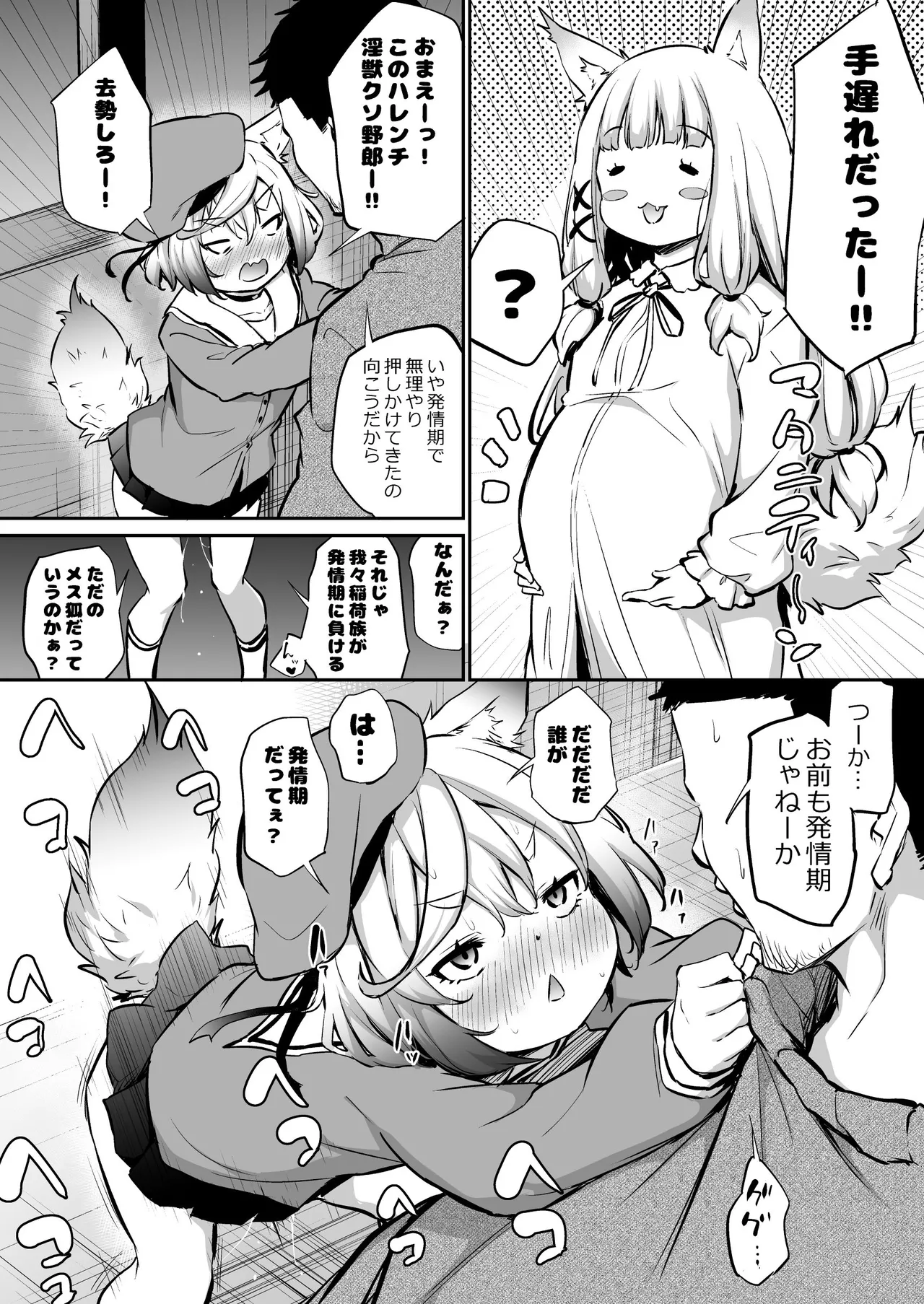 Oshikake Mukai no Oinari-sama 3 page 2 full