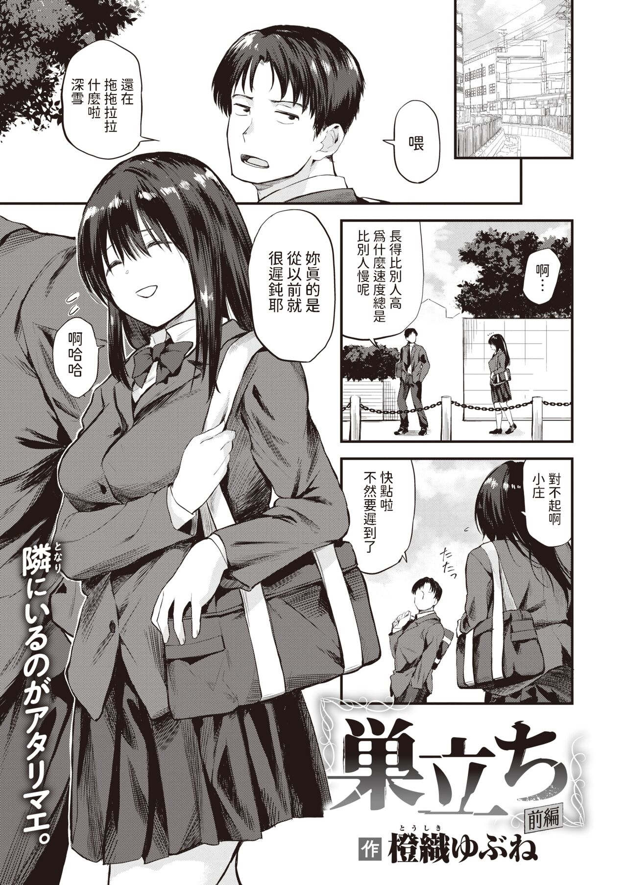 Sudachi Zenpen page 1 full