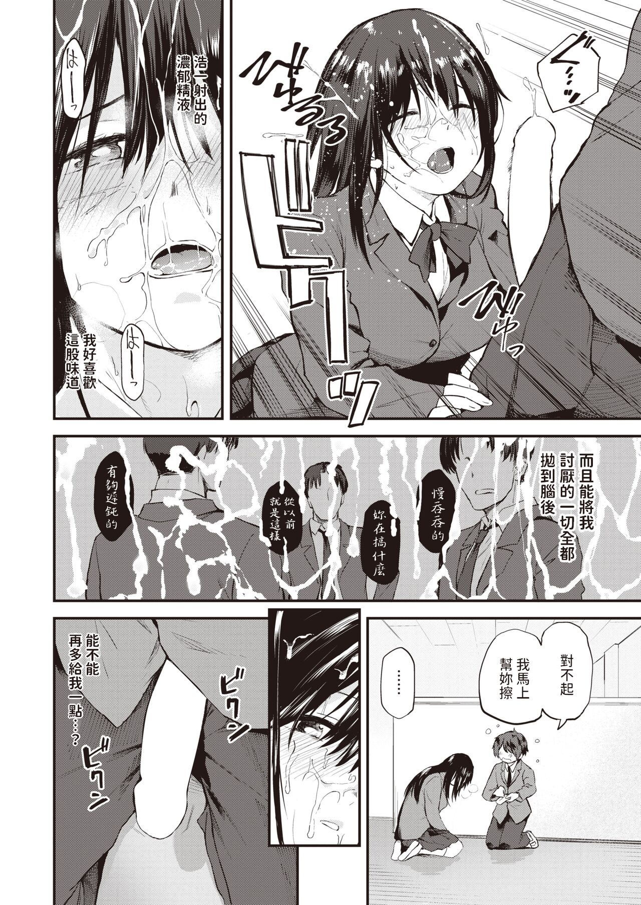 Sudachi Zenpen page 10 full