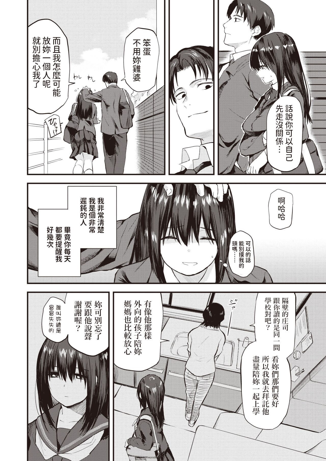 Sudachi Zenpen page 2 full