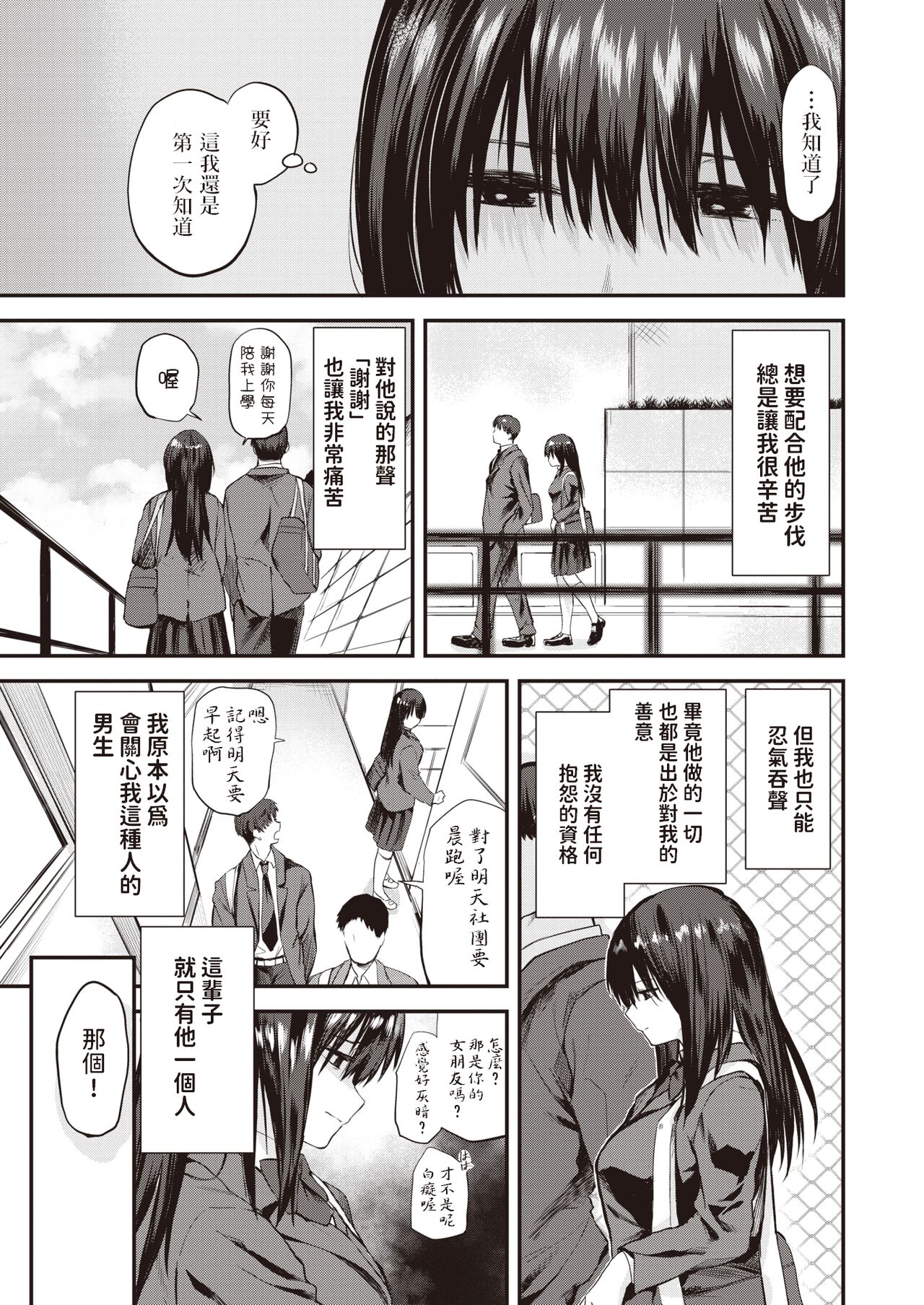 Sudachi Zenpen page 3 full