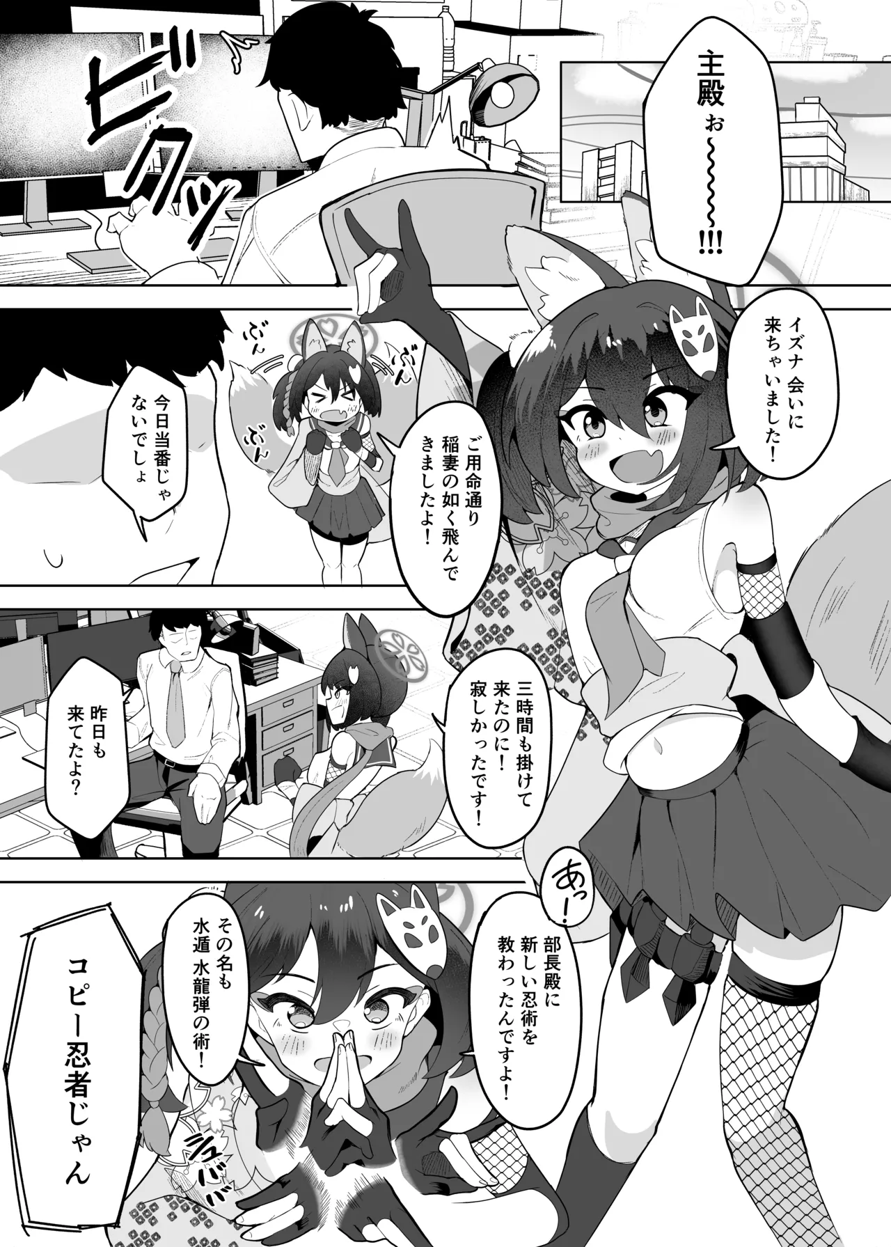 Izuna wa Aruji-dono to Namanaka Ecchi Shitai desu! page 3 full